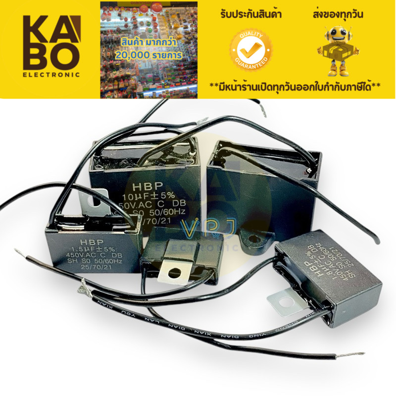 Capacitor 450VAC 1~18UF แบบสี่เหลี่ยม มีสาย 2 สาย แคปพัดลม ปั๊มน้ำ มอเตอร์แคปรัน แคปสี่เหลี่ยม คาปาซิเตอร์รัน