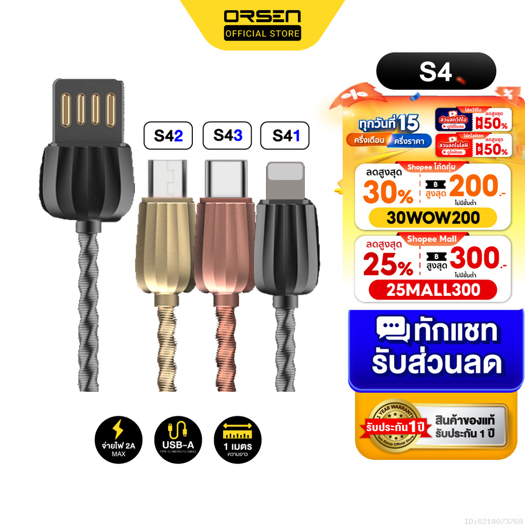 [21บ. ลดโหด] Orsen Eloop S41/ S42/S43 สายชาร์จ USB Data Cable L Cable/Micro USB และ Type C ของแท้ 100%