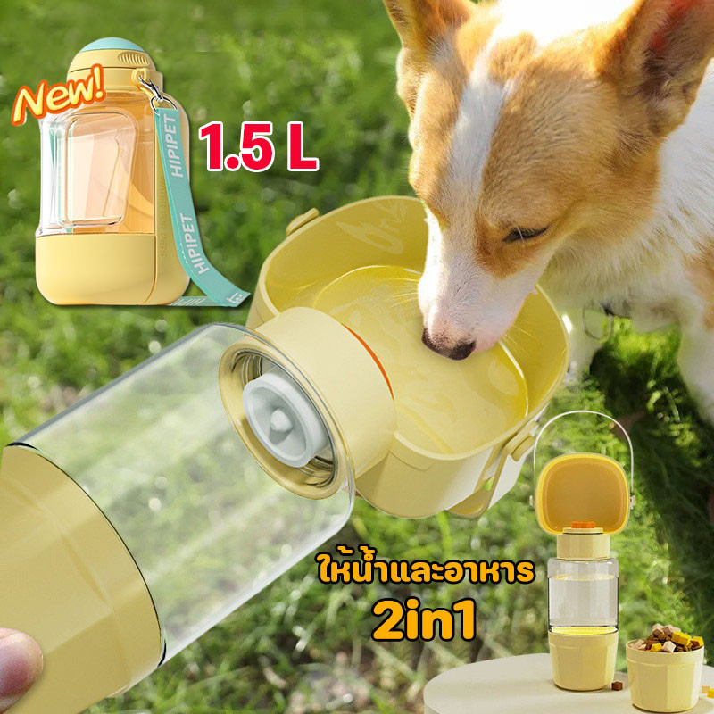 ที่ให้น้ำสัตว์เลี้ยงแบบพกพา ขวดน้ำหมา ที่ให้น้ำอาหาร แบบพกพา 2in1 กลางแจ้ง