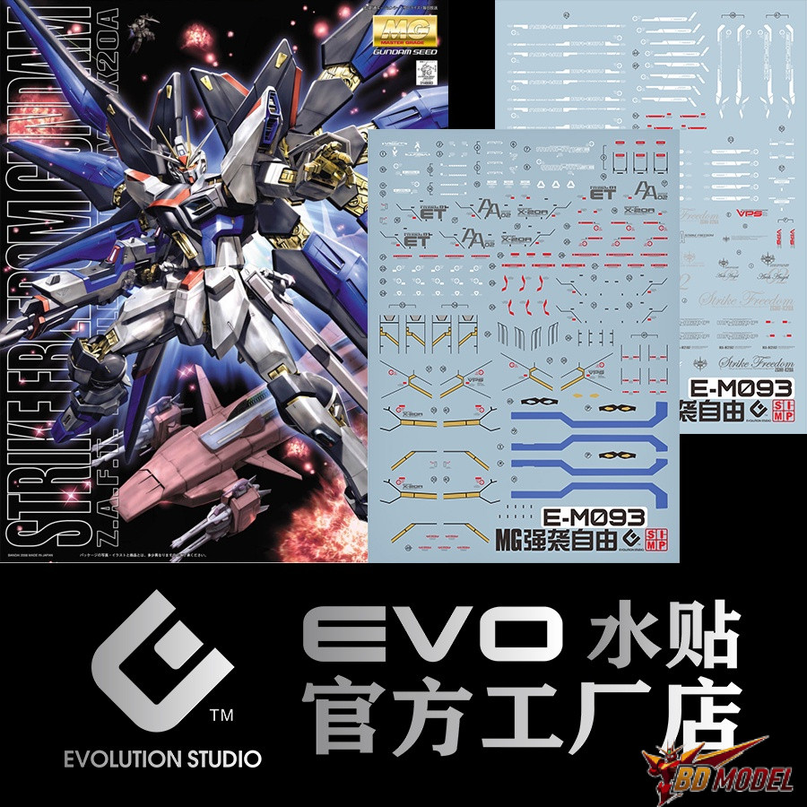 พร้อมส่ง ดีคอลน้ำ DECAL EVO MG Strike Freedom Gundam