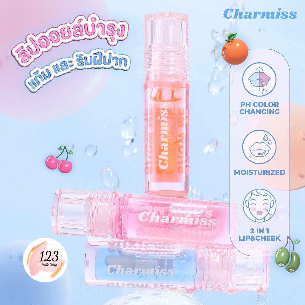 Charmiss Juicy Drop Lip & Cheek Oil ลิปออยล์ เปลี่ยนสีได้ ✨