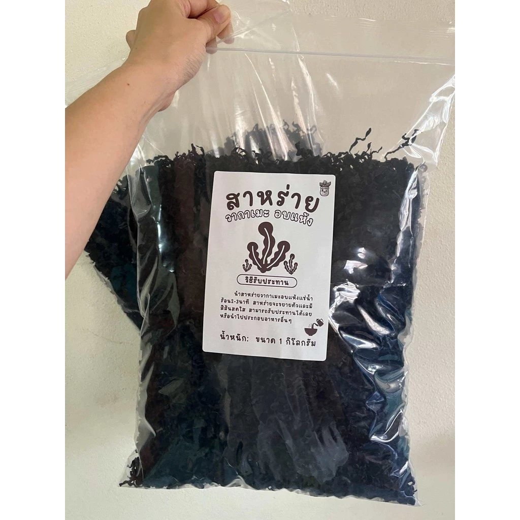 1 กิโลกรัม สาหร่ายวากาเมะอบแห้ง แผ่นใหญ่คุณภาพดี thumbnail 5