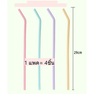 <แพค4ชิ้น>หลอดซิลิโคนตัดได้ หลอดดูดน้ำ FoodGrade ปลอดแบคทีเรีย หลอดตรง หลอดงอ