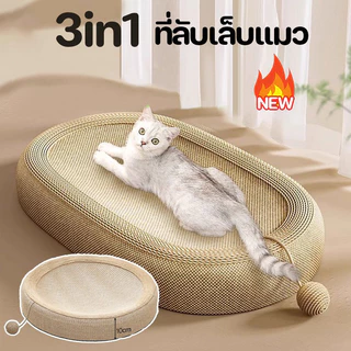 ลับเล็บแมว 3in1 ของเล่นแมว ขนาดใหญ่พิเศษ ทนต่อการสึกหรอ ที่ฝนเล็บแมว ที่ขูดเล็บ🔥COD