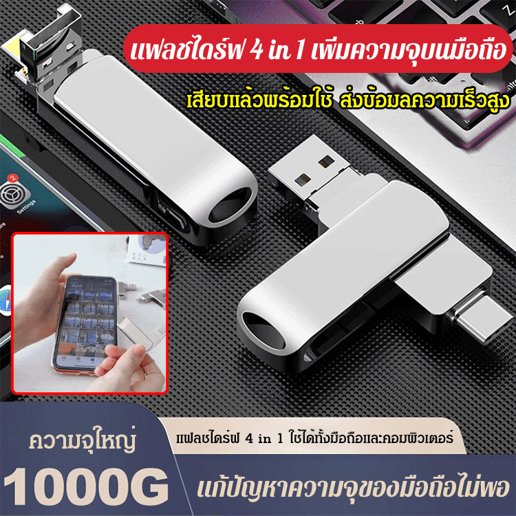 สุดยอดน้ํายาจัดเก็บข้อมูลดิจิตอล ไดรฟ์ USB 1TB สําหรับทุกอุปกรณ์ของคุณ