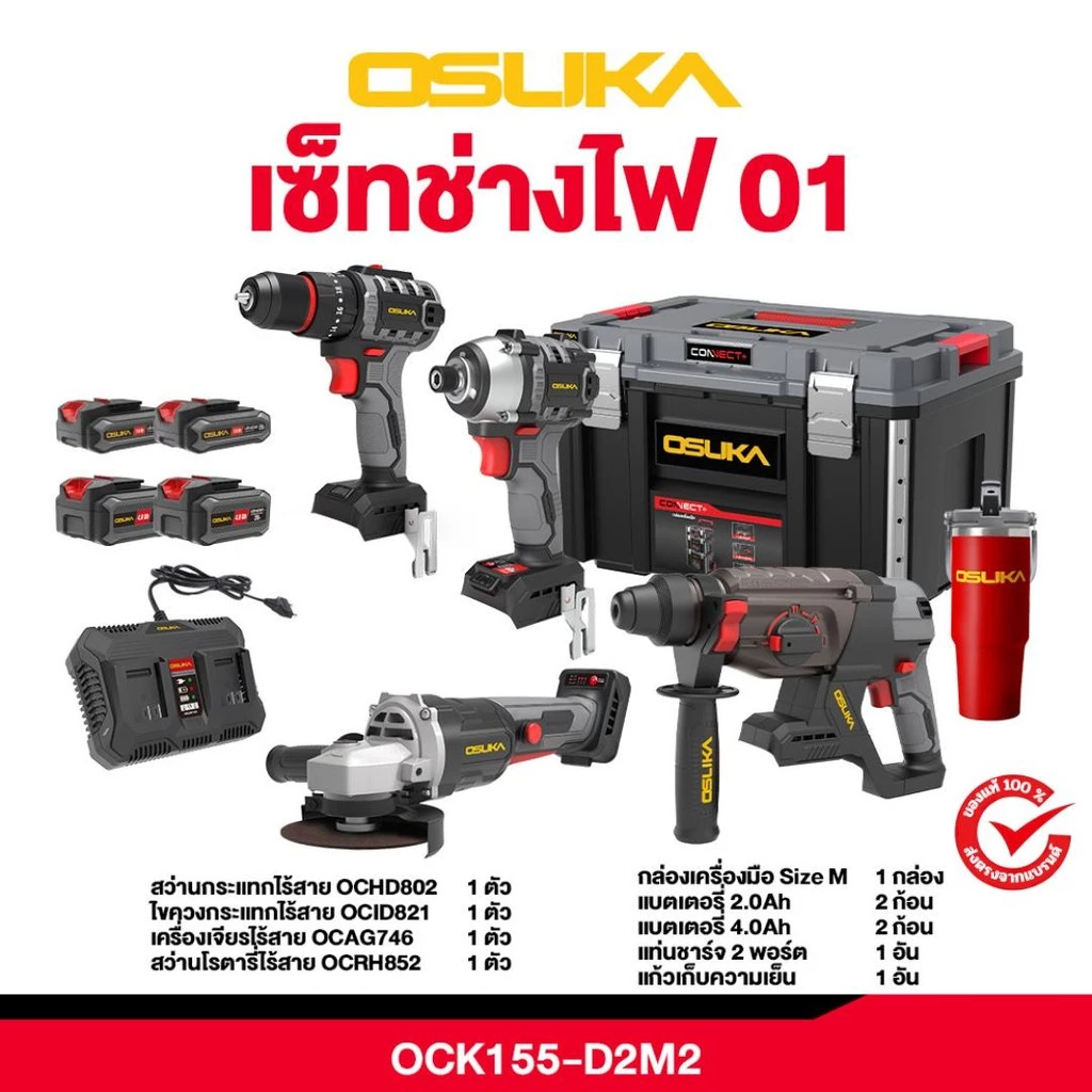ใหม่ล่าสุด!!! เซ็ต Combo ช่างไฟ OCK155-D2M2,OCK155-D2K2 OSUKA
