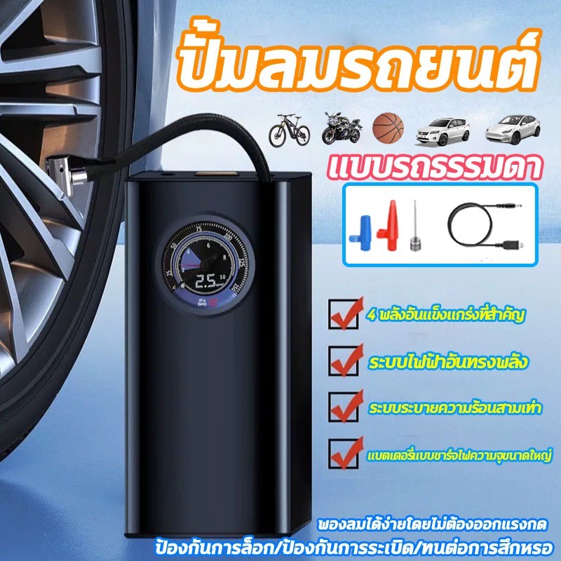 ชาร์จไฟได้ จอLED เครื่องปั๊มลมไฟฟ้า ที่เติมลมยางรถ มอเตอร์ไซค์ เติมลม เครื่องสูบลมไฟฟ้า ปั้มลมไฟฟ้า ปั้มลมแบบพกพา