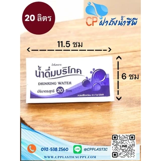 สีขาว (แบบใหม่) 20 ลิตร ซีลบริโภค ฉลากบริโภค พลาสติกซีลฝาถังน้ำ (1 กิโล)