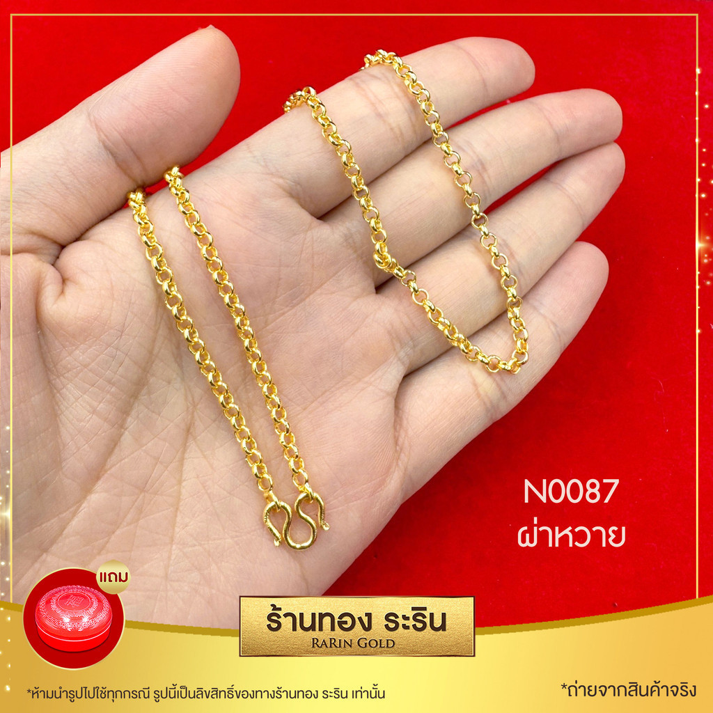 RarinGold-N0087-สร้อยคอหุ้มเศษทอง-ลายหวาย-ผ่าหวาย-ขนาด2สลึง-ยาว18นิ้ว