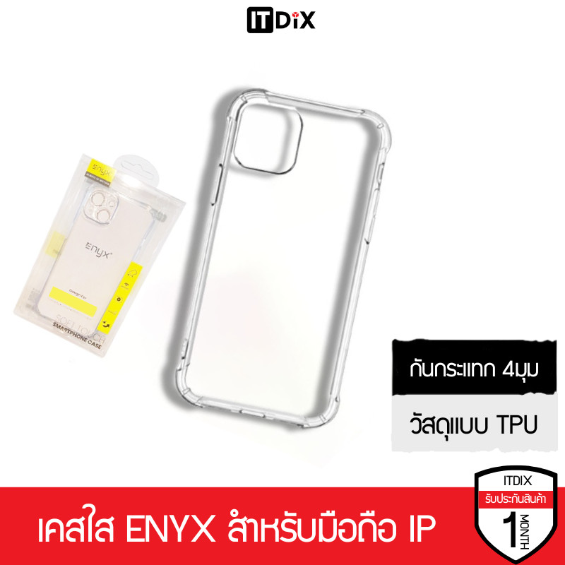 Enyx เคสใส วัสดุแบบ TP มีให้เลือกหลายรุ่น