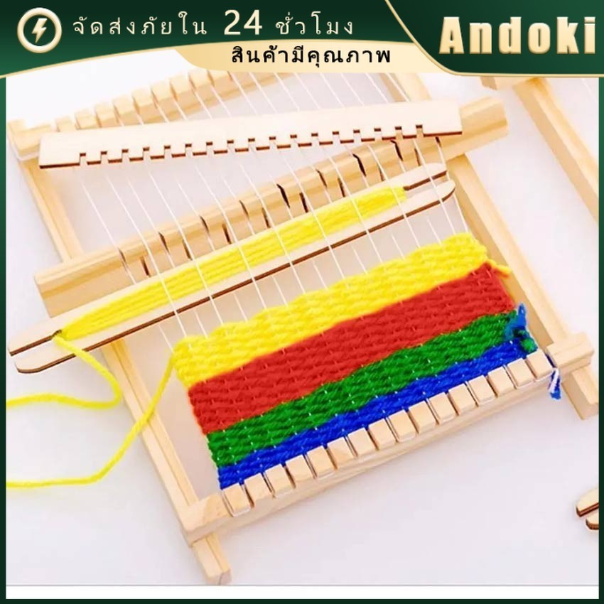 กี่ทอผ้า มินิ เครื่องทอผ้า แบบพกพา ของเล่นเด็ก