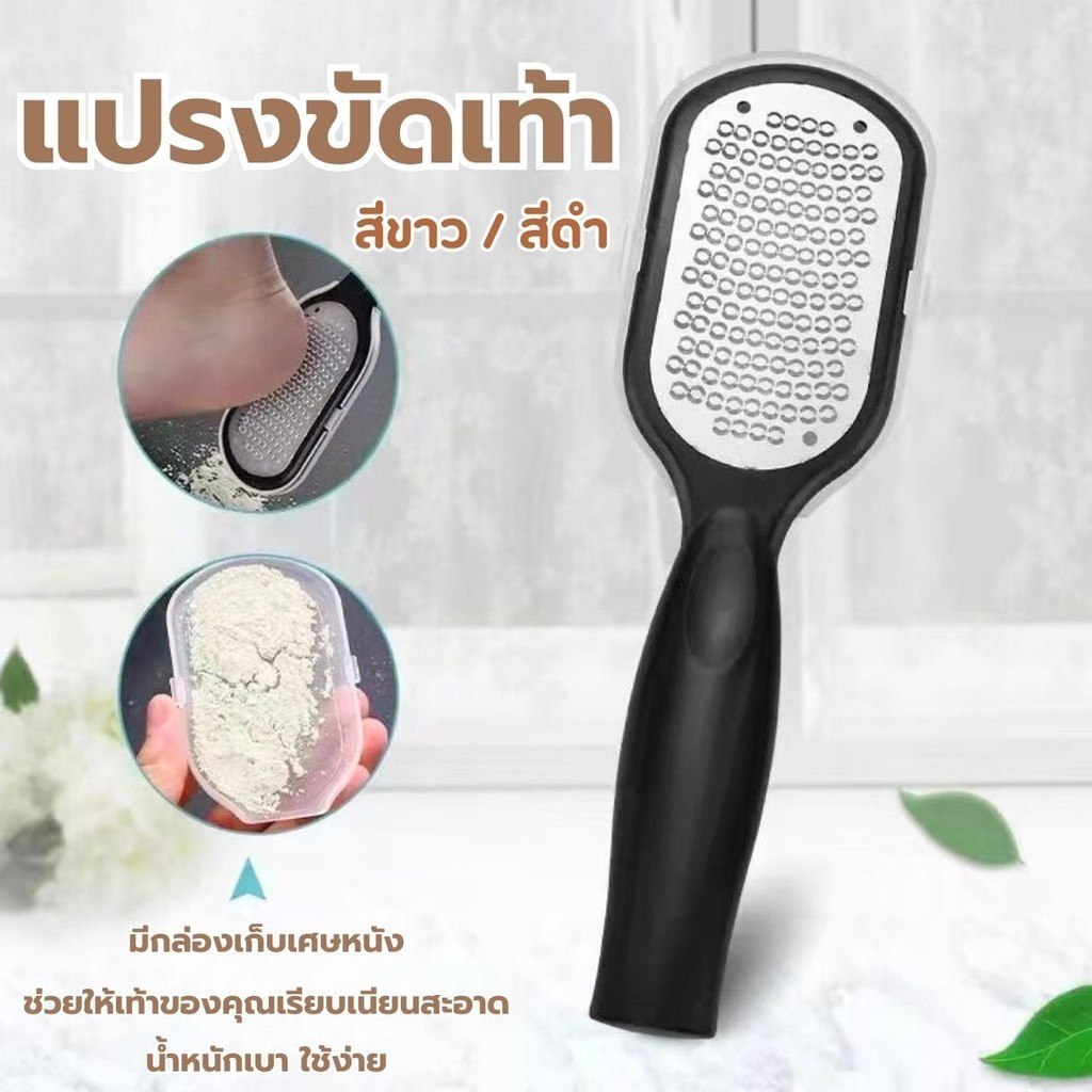 แปรงขัดเท้า ตะไบขัดส้นเท้าแบบสเตนเลส ใช้ได้ทั้งมือและเท้าด้าน หมดปัญหาเท้าแตก พร้อมส่ง!