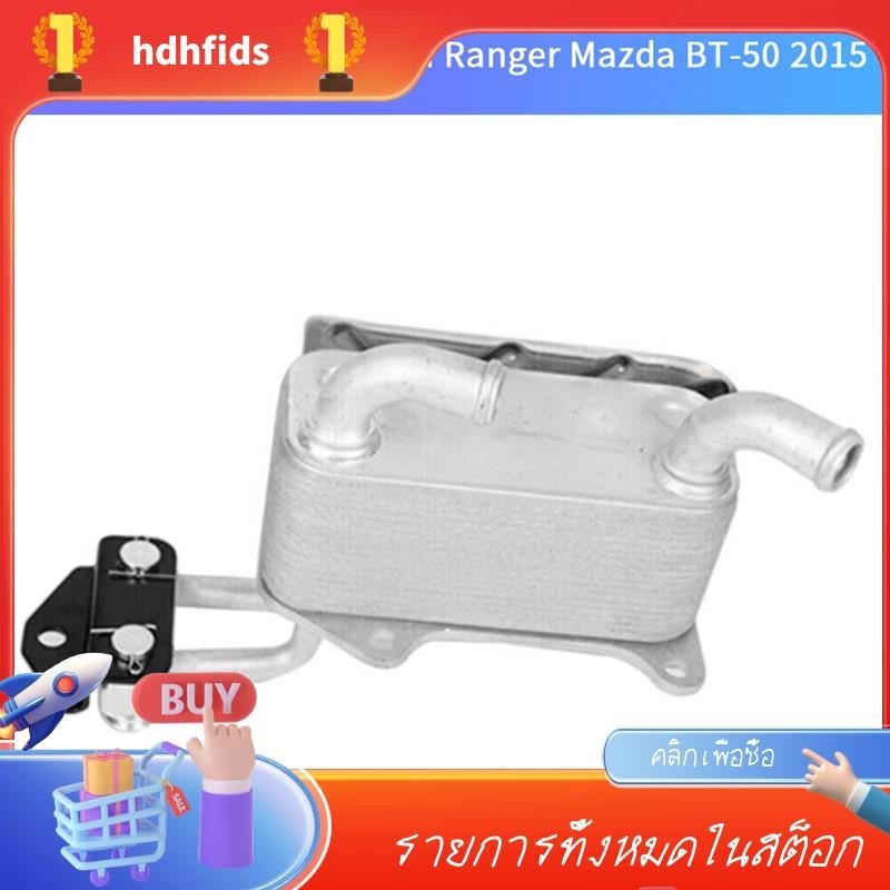 อะไหล่คูลเลอร์น้ํามันเกียร์อัตโนมัติ AB39-7A095-BB แบบเปลี่ยน สําหรับ Ford Ranger Mazda BT-50 2015 1