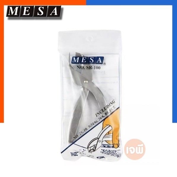 ที่ถอนลวดเย็บ ที่หนีบลวด ถอนลวดแบบคีม ยี่ห้อ MESA รุ่นทนทานแข็งพิเศษ​ เมซ่า SR-100 ถอนลูกเเม็กเย็บกระดาษ US.Station