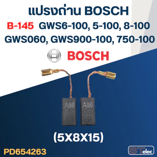 แปรงถ่าน หินเจียร BOSCH GWS060 No.B-145 (#24)