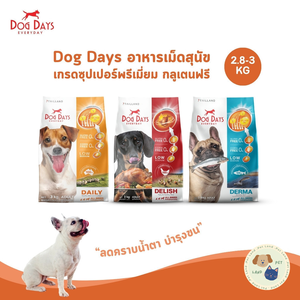 Dog Days ด็อกเดย์ อาหารสุนัขเกรดซุปเปอร์พรีเมี่ยม กลูเตนฟรี สำหรับสุนัขโตทุกสายพันธุ์ ขนาด 2.8-3 kg