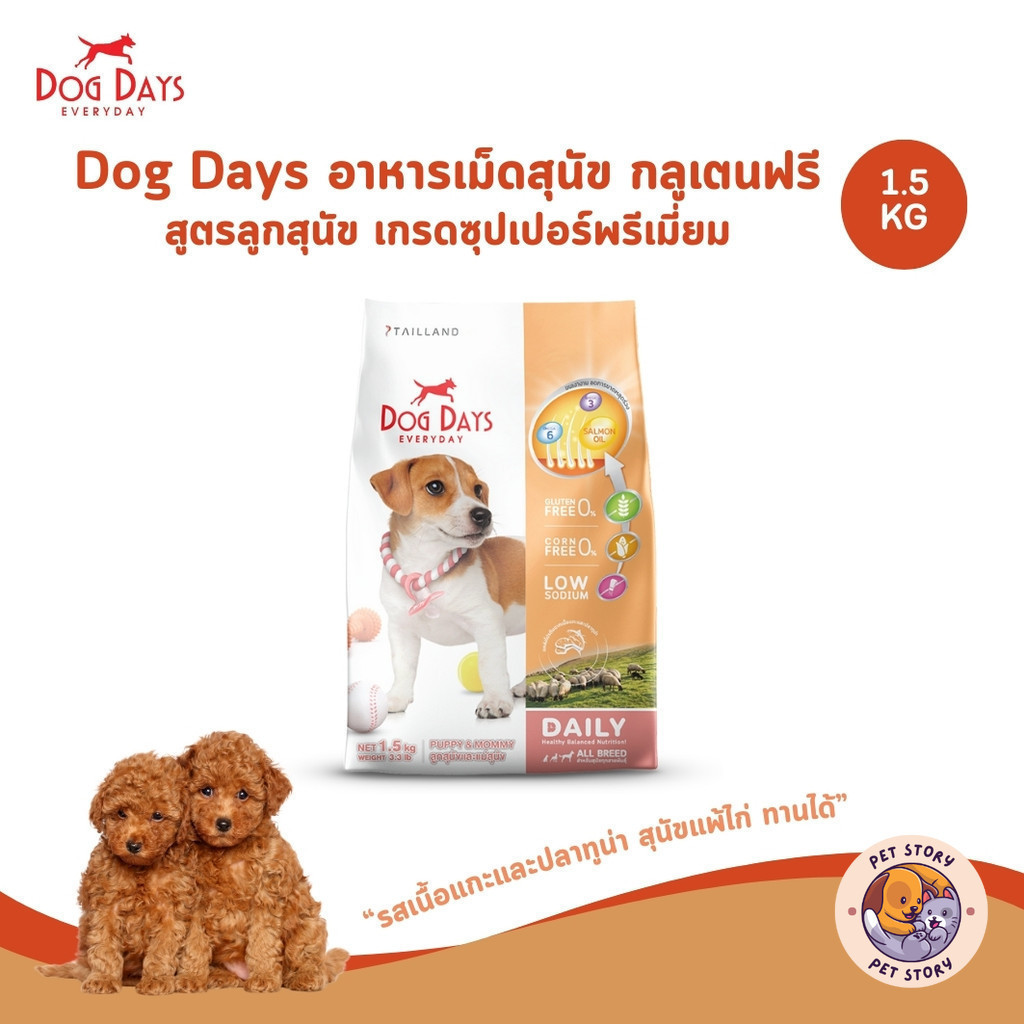 Dog Days อาหารสุนัขเกรดซุปเปอร์พรีเมี่ยม กลูเตนฟรี สำหรับสุนัขโตทุกสายพันธุ์ ขนาด 2.8-3 kg