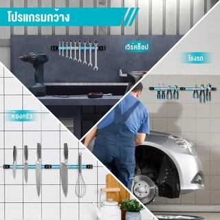 บาร์แม่เหล็กแขวนเครื่องมือช่าง ขนาด 8/12/18/24 นิ้ว ที่แขวนเครื่องมือช่าง บาร์แม่เหล็ก ติดผนัง Magnetic Tool Bar Holder
