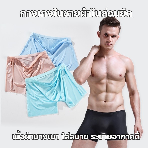 สินค้าพร้อมส่งจากไทย Lookmebra_Shop (N820) กางเกงในขาสั้นrชายลดการอับชื้น เนื้อผ้าบางเบา ระบายอากาศได้ดี