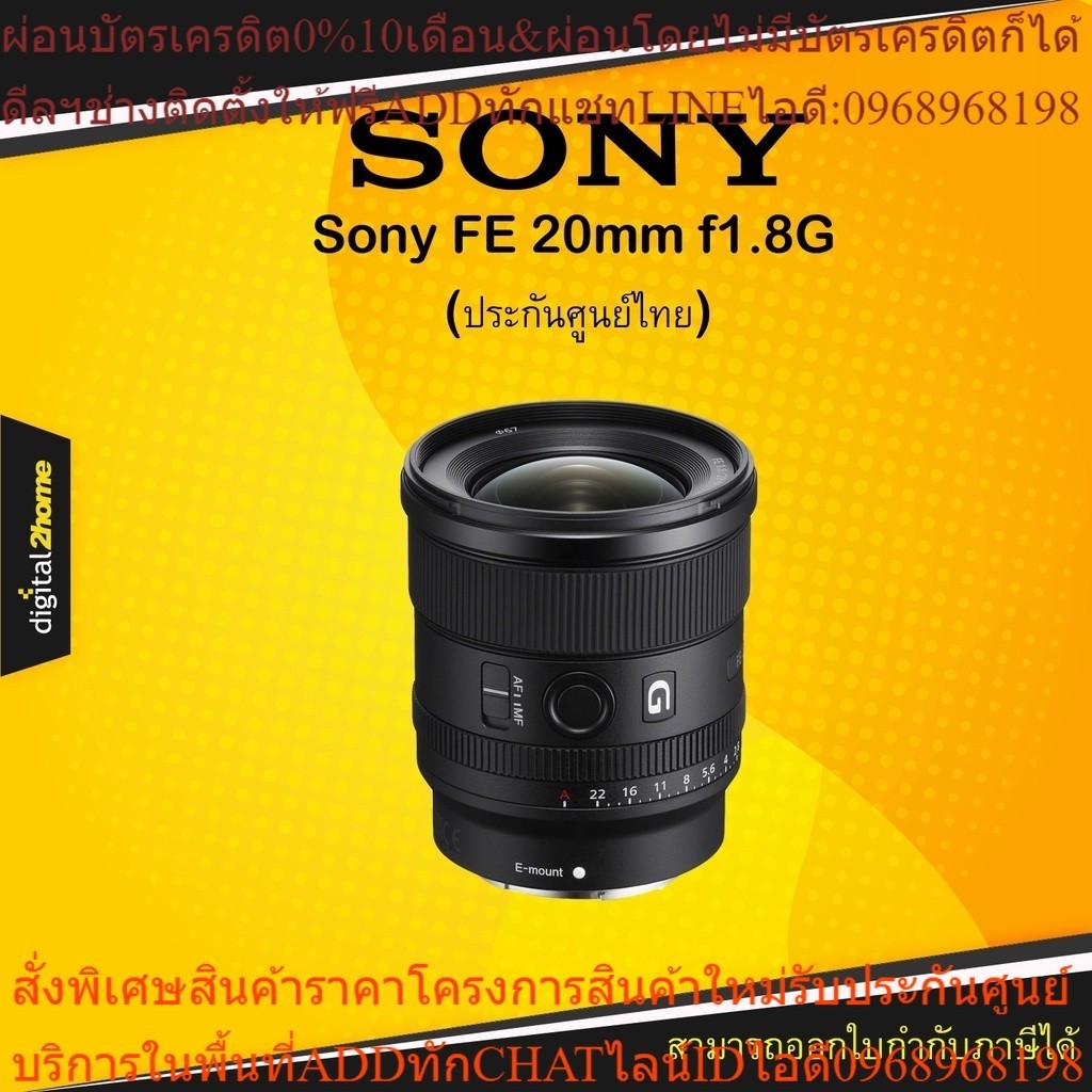 Sony FE 20mm f1.8G (ประกันศูนย์ไทย)