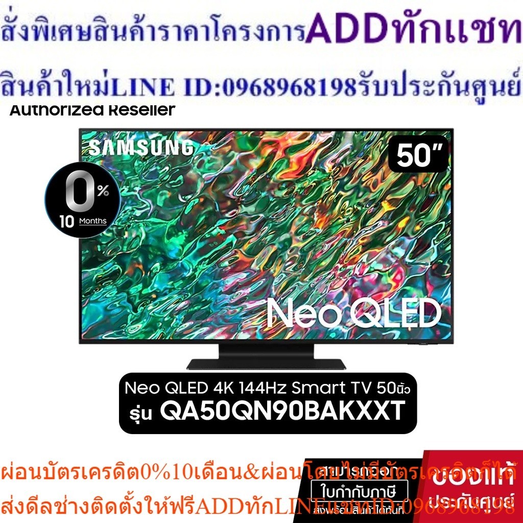 [ผ่อน 0%]SAMSUNG Neo QLED 4K Smart TV 144Hz รุ่น QA50QN90BAKXXT 50" 50QN90B