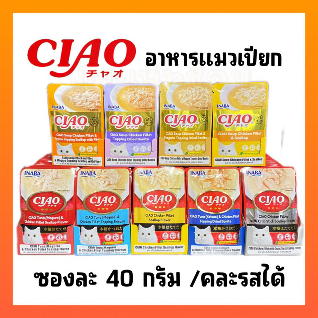 Ciao เพ้าซ์ อาหารแมวเปียก อาหารแมวชนิด ซุปครีม/ซุปใส 40g((แบบซอง))