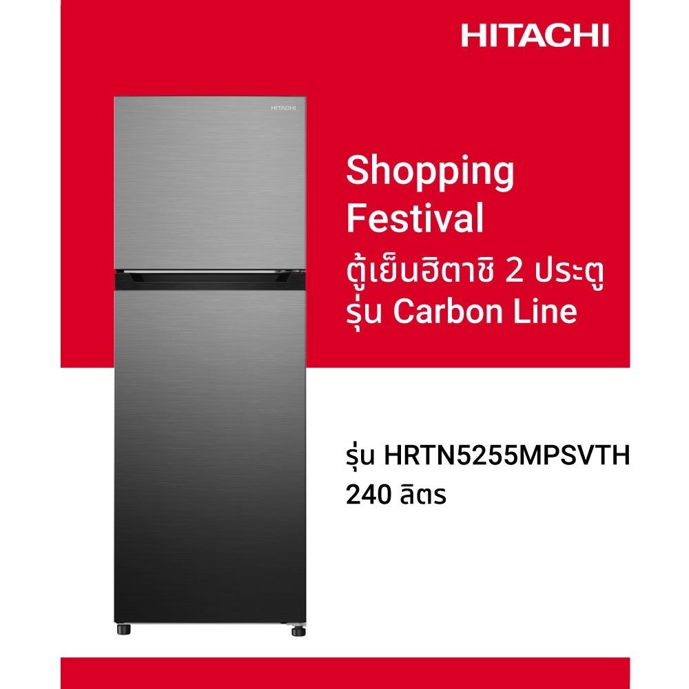HITACHI ตู้เย็น 2 ประตูรุ่น Carbon Line (8.5 คิว 240 ลิตร) รุ่น HRTN5255MPSVTH