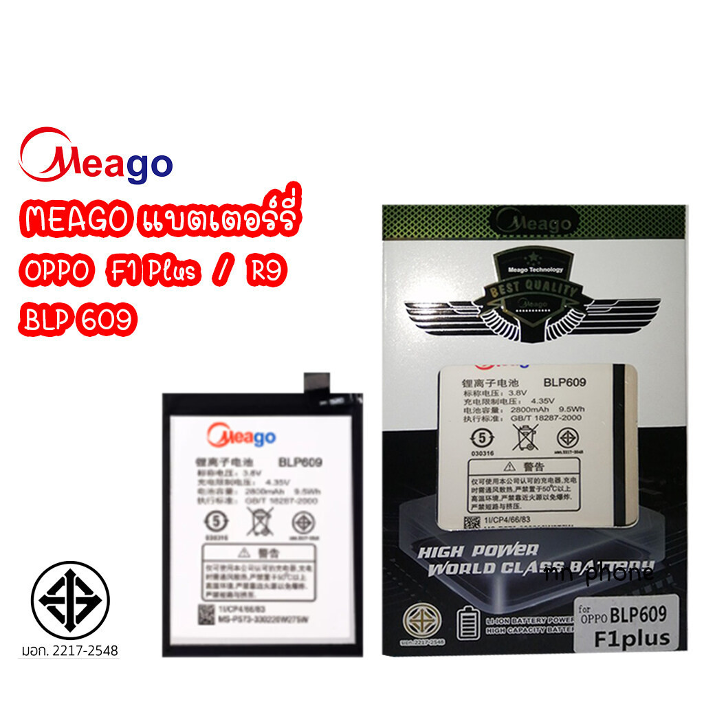 Meago แบตเตอร์รี่ Oppo F1 Plus / R9 / BLP 609 F1+ BLP609 แบต มี มอก.