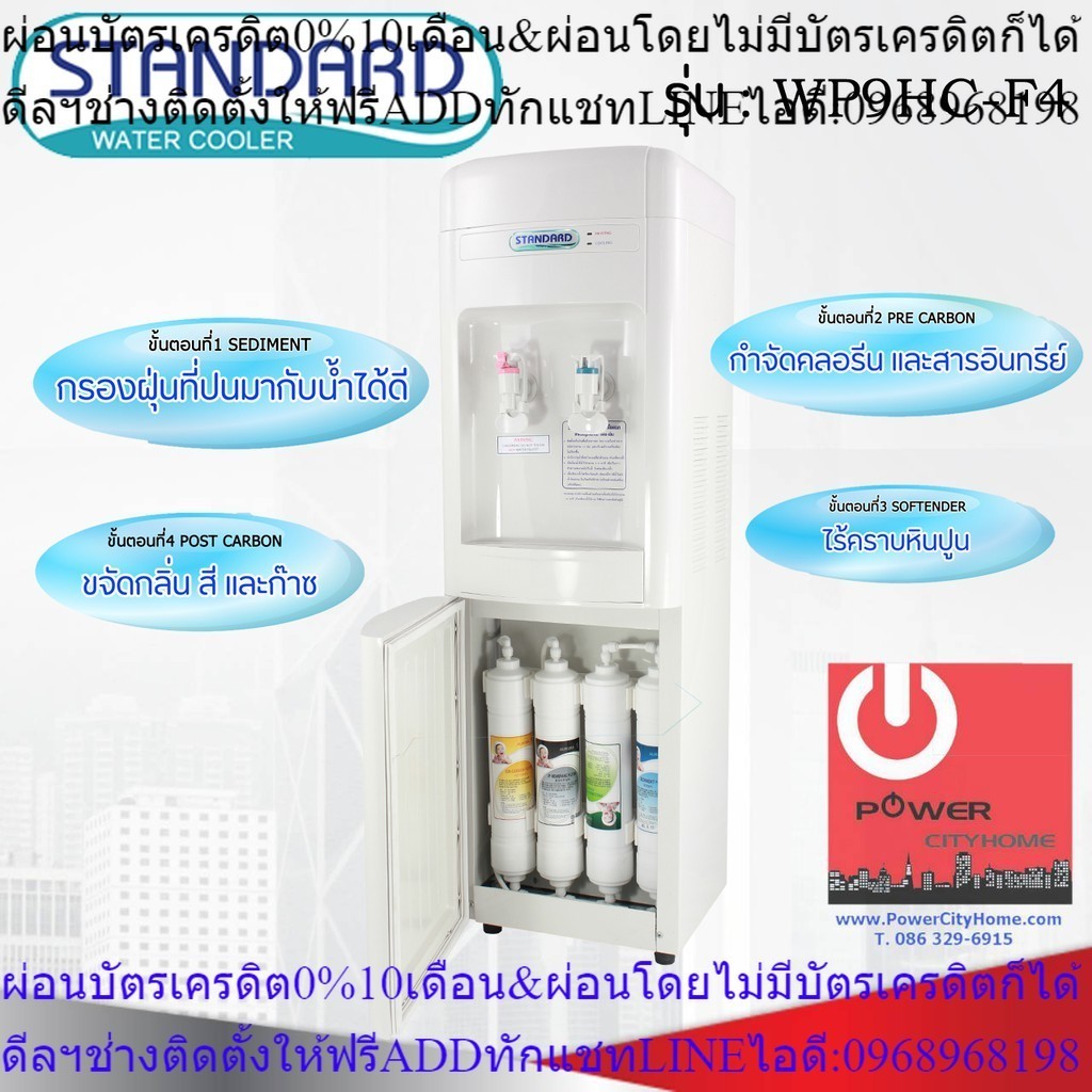 ตู้ทำน้ำร้อน-เย็น Standard แบบต่อท่อประปา มีระบบกรองในตัว รุ่น WP-9HC