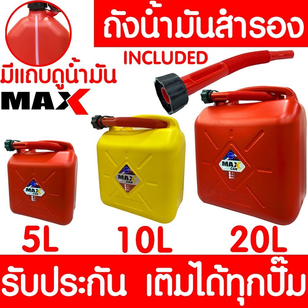 LIVE ถังน้ำมันสำรอง แกลลอนน้ำมัน แกลลอนน้ำมันเชื้อเพลิงสำรอง 5 / 10 / 20ลิตร (เติมเบนซิน/ดีเซล) clearance