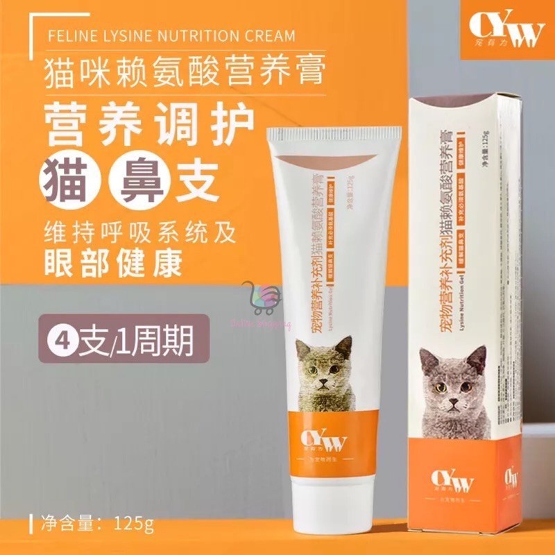 Pet Youwei Cat Lysine Ointment 125g Chongyouwei Cat Lysine Ointment 125g
