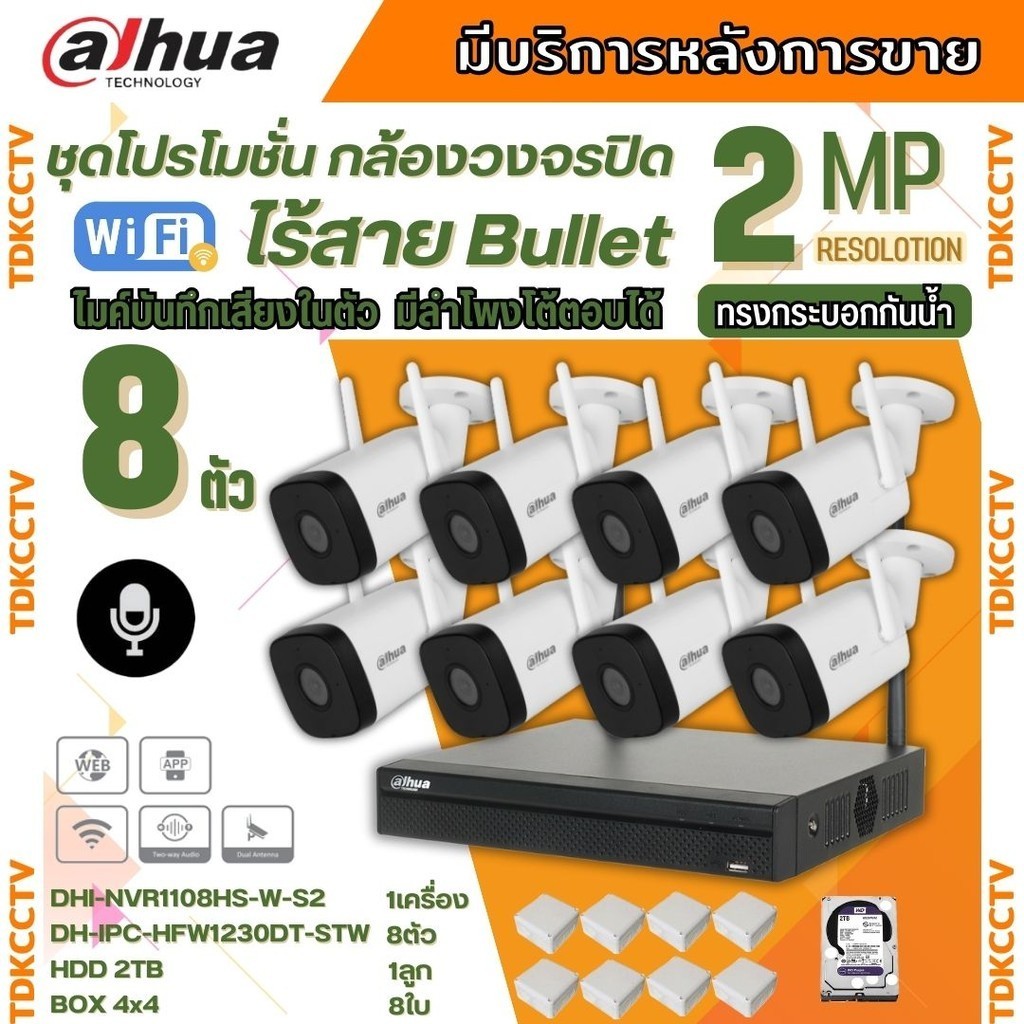 Dahua ชุดกล้องวงจรปิดไร้สาย 8ตัว 2ล้านพิกเซล รุ่น DH-IPC-HFW1230DT-STW รองรับไมค์-ลำโพง พูดคุยโต้ตอบได้