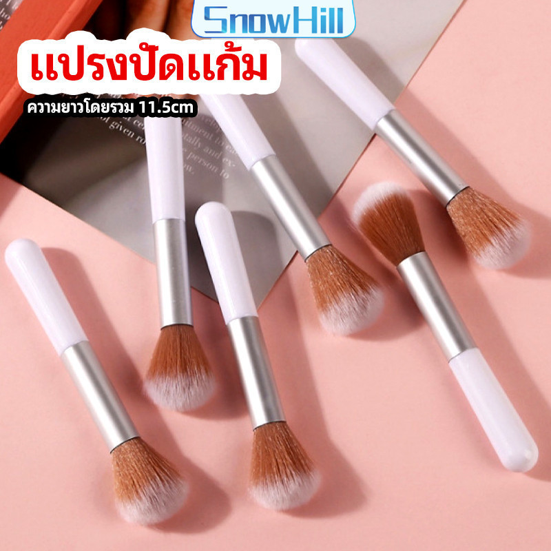 S.H แปรงปัดแก้ม รองพื้น แปรงปัดแป้งฝุ่น  อายแชโดว์ blush brush