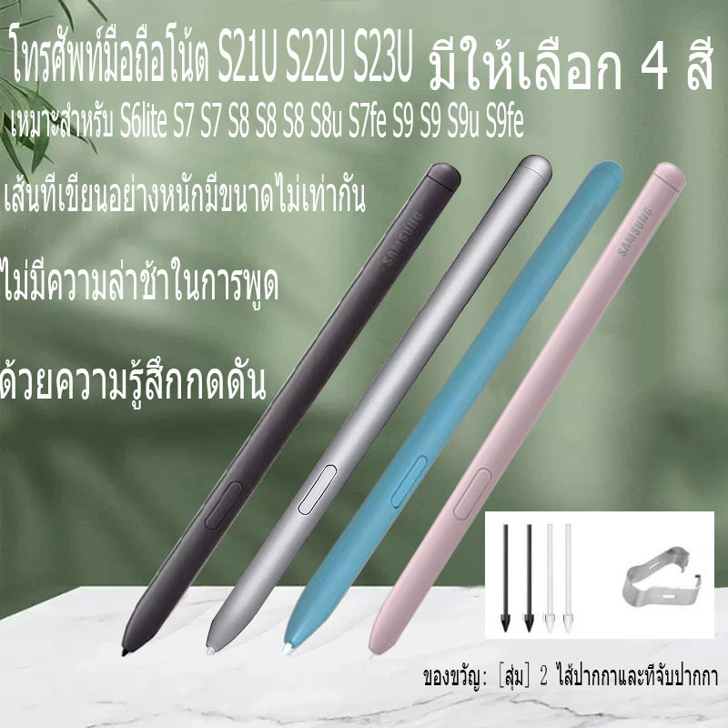 (พร้อมส่ง) ของแท้ ปากกา S Pen Samsung Tab S6lite S7 S7+ S8 S8+ S8u S7fe S9 S9+ S9u S9fe S21U S22U S23U ไม่มีบลูทูธ
