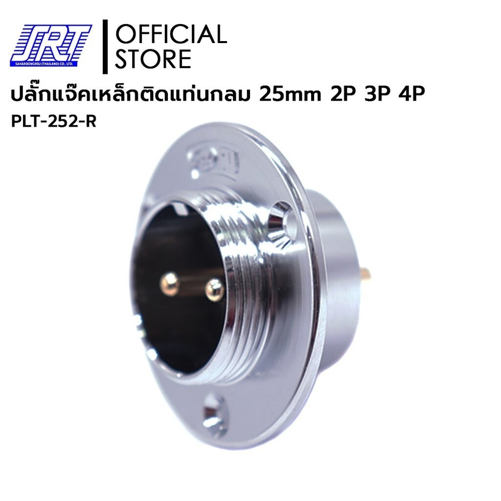 ปลั๊ก/แจ๊คเหล็กติดแท่นกลม 25 MM. 2P 3P 4P | PLUG-JACK-011 | ตัวผู้/ตัวเมีย| ปลั๊ก/แจ๊ค