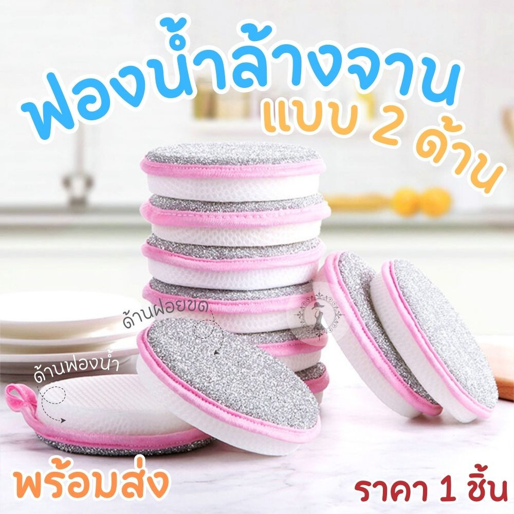 ฟองน้ำล้างจาน 2 ด้าน ฟองน้ำ2in1 มีฝอยขัดในตัว ล้าง/ขัด/เช็ด/ถู ได้อเนกประสงค์ ราคา 1 ชิ้น พร้อมส่งในไทย!!!