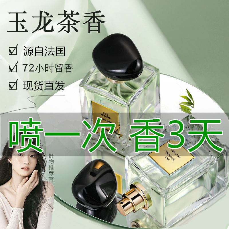 [จากฝรั่งเศส] Yulong Tea น้ําหอม กลิ่นเฉพาะ Yihe น้ําหอมผู้ชาย ผู้หญิง กลิ่นหอมติดทนนาน ไม้หอมเบา [จากฝรั่งเศส] Yulong น้ําหอมชา20240312