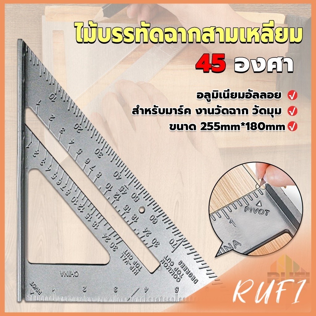 RUFI เหล็กฉากสามเหลี่ยม ไม้บรรทัดเหล็ก เครื่องมือวัดมุม ไม้ฉาก triangular rule
