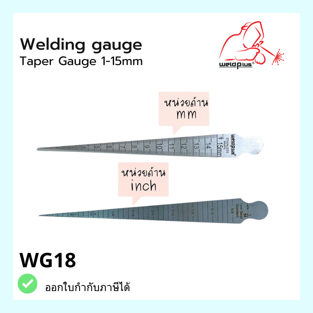 เกจ์วัดแนวเชื่อม เตเปอร์เกจ รุ่น WG18 WG-18TGA (WG18) Taper Gauge (1-15mm)