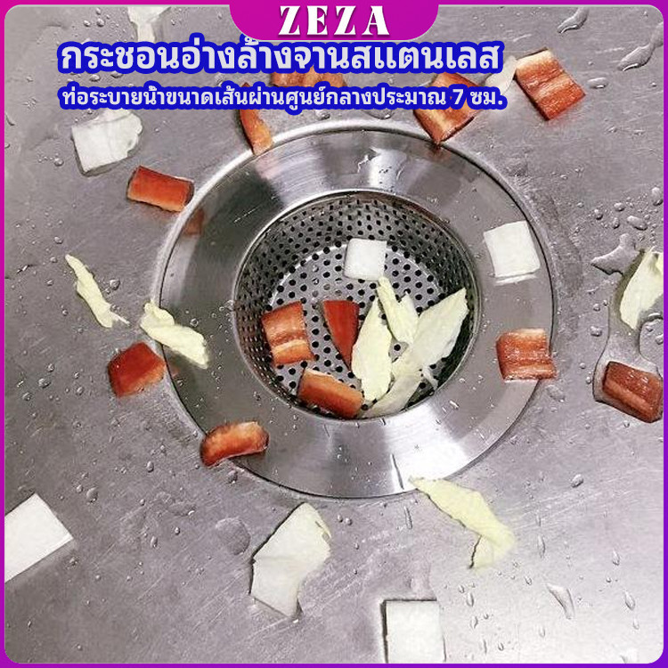 ZEZA ตะแกรงกรองเศษอาหาร ที่กรองเศษอาหาร ท่อระบายน้ำสแตนเลส สะดืออ่าง sink filter