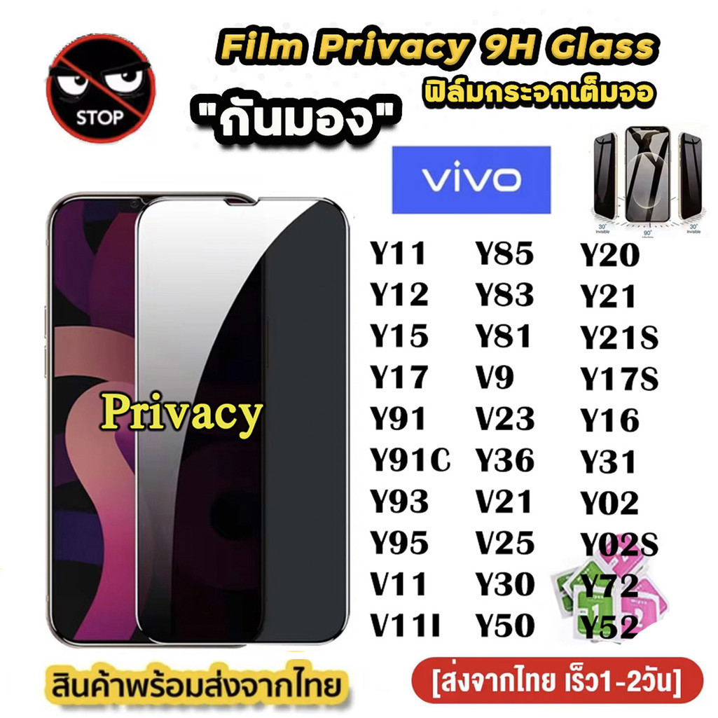 ฟิล์มกระจก กันเสือก สำหรับ VIVO ฟิล์มกันมอง Y11 V21 V25 Y30 Y50 Y20 Y21 Y21S Y17S Y16 Y31 Y02 Y02S Y72 Y52 V19 V20 Pro