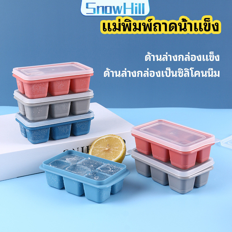 S.H แม่พิมพ์น้ำแข็งก้อน ฝาปิด พร้อมฝา 6 ช่อง Ice tray mould