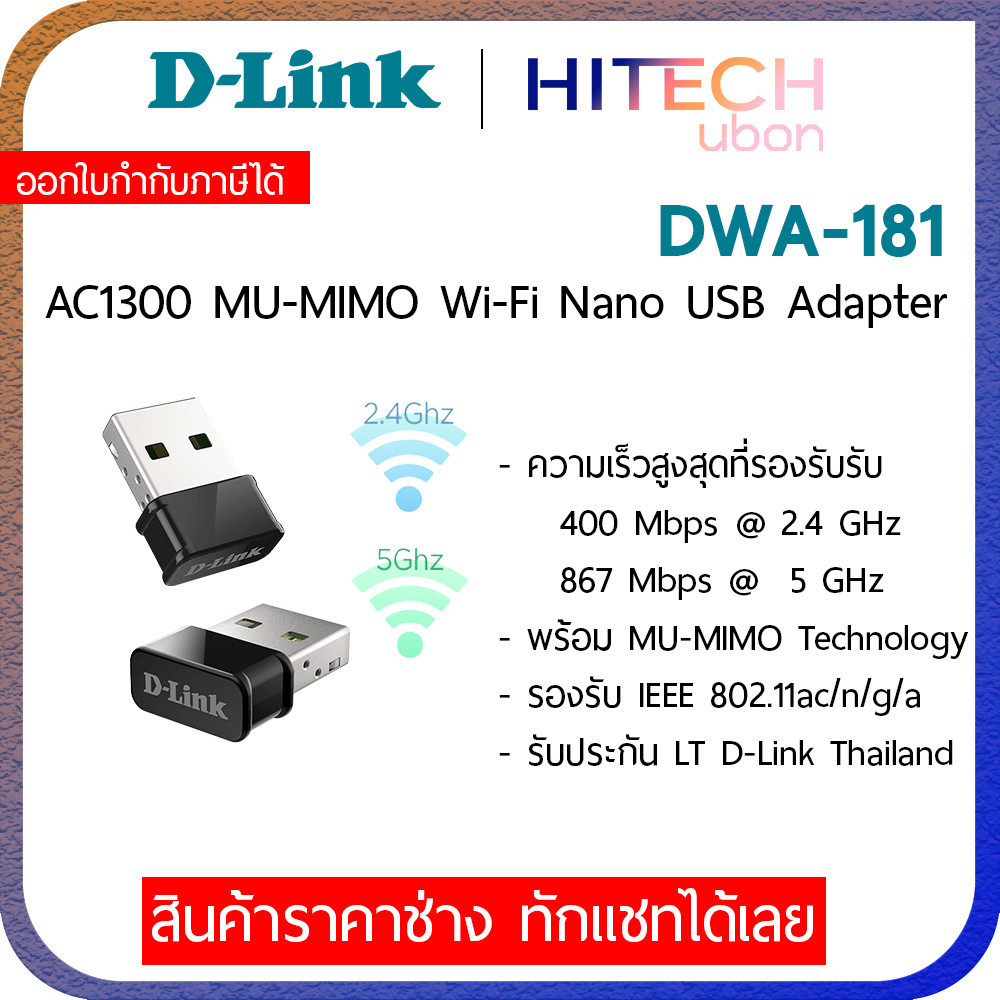 D-Link DWA-181 AC1300 Mu-Mimo Wifi Nano USB Adapter อุปกรณ์เชื่อมต่อไร้สาย_HITECHubon