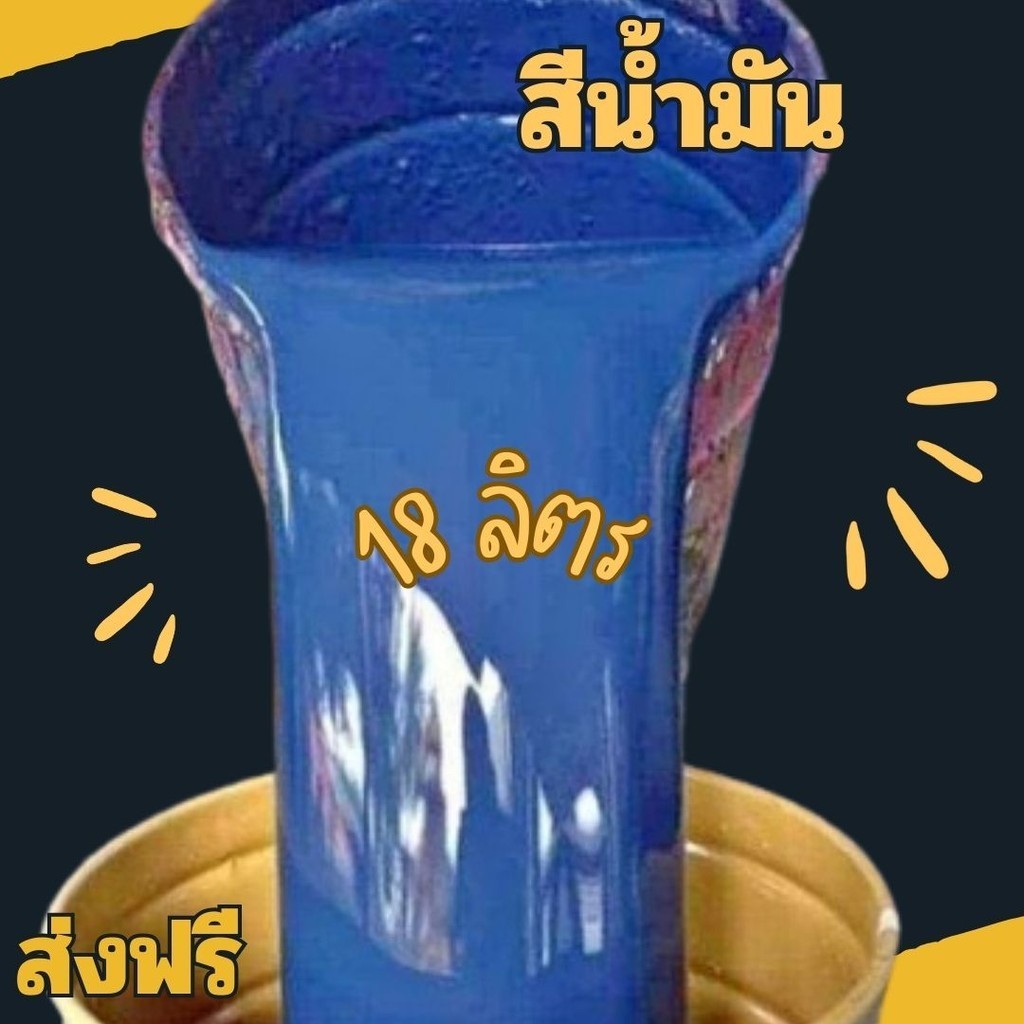 คุ้มที่สุดส่งฟรี [สีเหลือง] สีน้ำมัน ทาเหล็ก ทาไม้สีเหลือง ขนาดถัง 18.925 ลิตร (ส่งฟรีทั่วประเทศ)