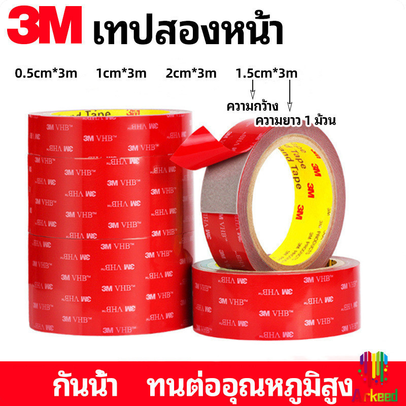 Arkeed เทปกาวสองหน้า 3M กาวโฟม เทปกาวสองหน้ากันน้ำ 3M double-sided tape
