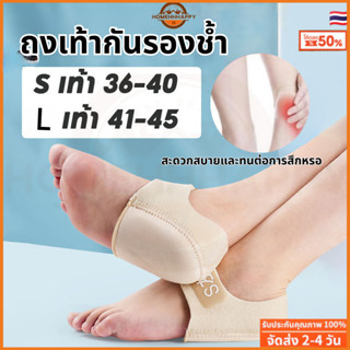 🇹🇭ส่งจากไทย🇹🇭 Heelpro comfort ถุงเท้าช้ําเดิน 10 ชั่วโมง ไม่…