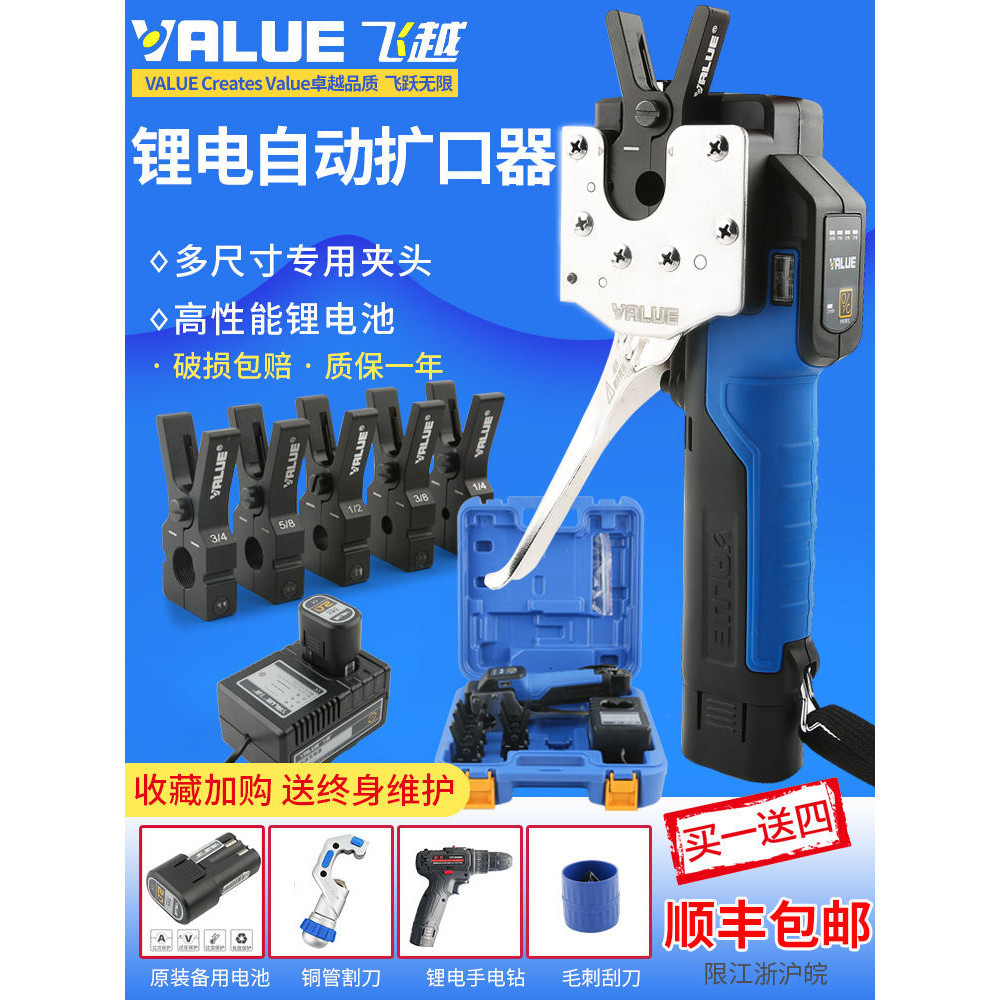 Flying Over อุปกรณ์ขยายท่อแบตเตอรี่ลิเธียม VEF-1/2