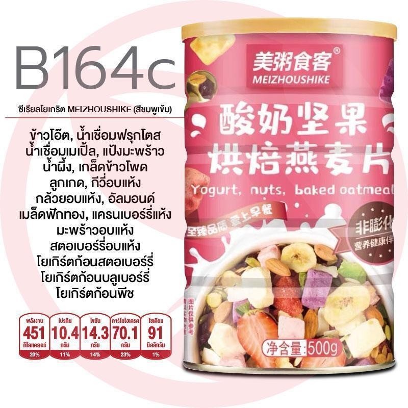 ซีเรียล ผลไม้อบแห้งผสมโยเกิร์ตอบแห้ง EVEPHNENEY อาหารเช้า ผลไม้ โยเกิร์ต ขนาด 500g