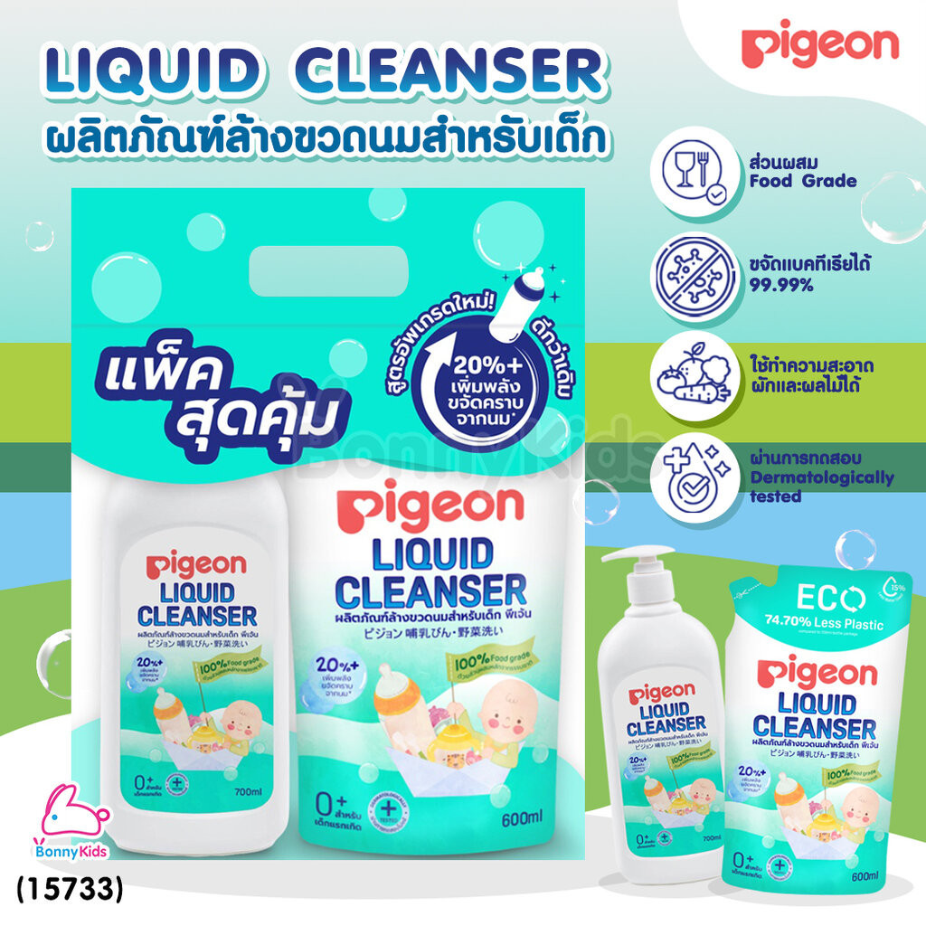 (15733) Pigeon (พีเจ้น) Liquid Cleanser น้ำยาล้างขวดนมสำหรับเด็ก แพ็คคู่สุดคุ้ม! รุ่นขวดปั๊ม+รุ่นรีฟิล