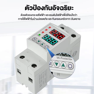 ชิโนทามเมอร์ 40A/63A 220V 50Hz อุปกรณ์ป้องกันแรงดันไฟฟ้าเกิน กันไฟกระชาก การอ่านที่แม่นยำ รีเซ็ตอัตโนมัติ การป้องกันแรงด